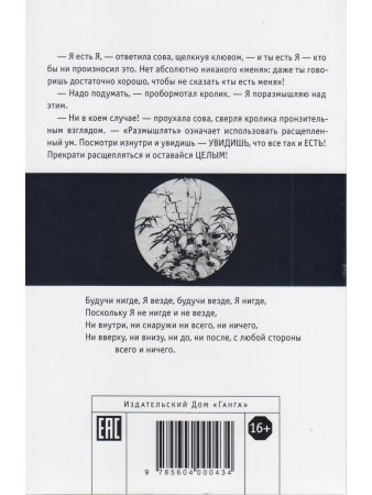 Неискушенно мудрые. Говорила сова кролику... 2-е изд.