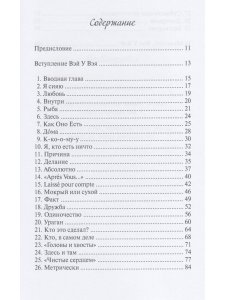 Неискушенно мудрые. Говорила сова кролику... 2-е изд.