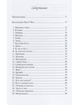 Неискушенно мудрые. Говорила сова кролику... 2-е изд.