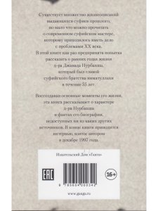 Дарующий свет. Биография д-ра Джавада Нурбахша, главы суфийского братства ниматуллахи