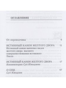 Истинный канон желтого двора 2-е изд.