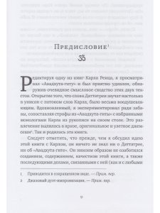 Эхо безмолвия. Возвращаясь к «Авадхута-гите»
