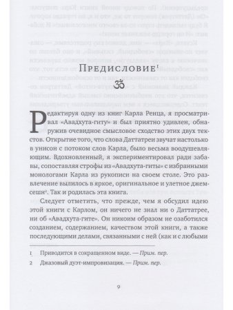 Эхо безмолвия. Возвращаясь к «Авадхута-гите»