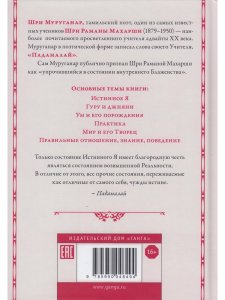 Падамалай. Наставления Рамана Махарши