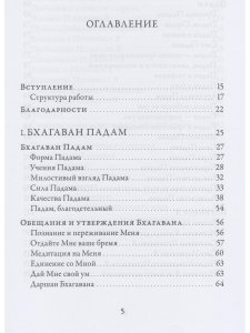 Падамалай. Наставления Рамана Махарши