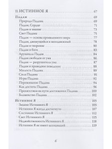 Падамалай. Наставления Рамана Махарши