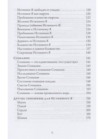 Падамалай. Наставления Рамана Махарши