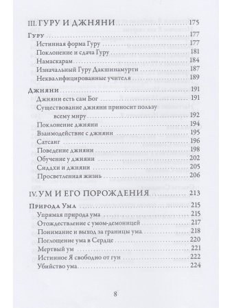 Падамалай. Наставления Рамана Махарши