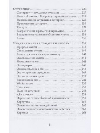 Падамалай. Наставления Рамана Махарши