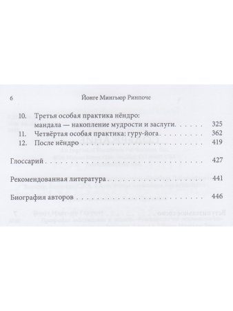 Превращая заблуждение в ясность. Руководство по основополагающим практикам тиб. буддизма 2-е изд.
