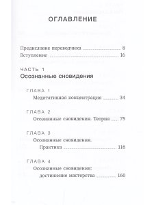 Пробуждённые сновидения: тибетская йога сна и практика осознанных сновидений 2-е изд.