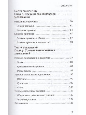 Тибетская медицина. Основы исцеления