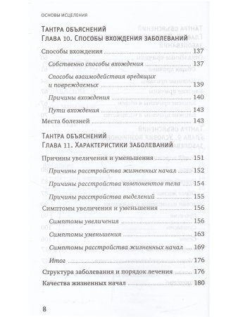 Тибетская медицина. Основы исцеления