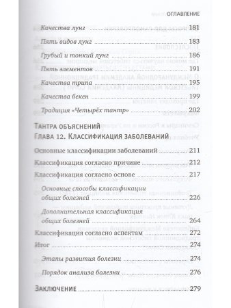 Тибетская медицина. Основы исцеления