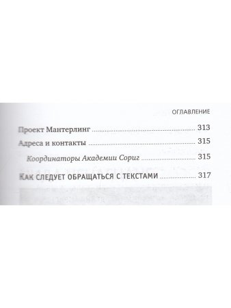 Тибетская медицина. Основы исцеления
