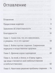 Квантовое питание. Подлинный эликсир молодости