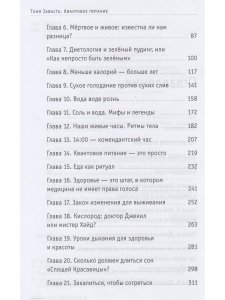 Квантовое питание. Подлинный эликсир молодости