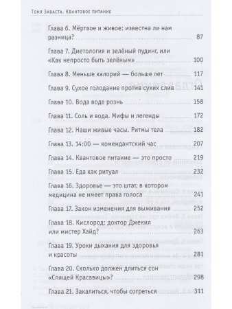 Квантовое питание. Подлинный эликсир молодости