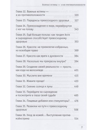 Квантовое питание. Подлинный эликсир молодости