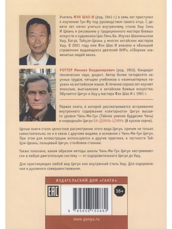 Ба-Дуань-Цзинь (Цигун "Восемь кусков парчи") 2-е изд.