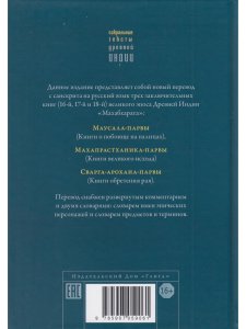 Махабхарата. Маусала-парва. Махапрастханика-парва. Сварга-арохана-парва