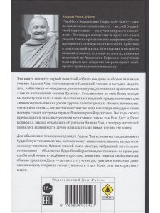 Нектар для сердца. Собрание учений Аджана Чаа