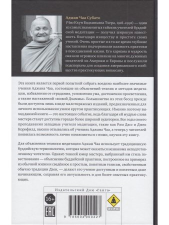 Нектар для сердца. Собрание учений Аджана Чаа