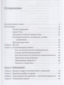 Нектар для сердца. Собрание учений Аджана Чаа