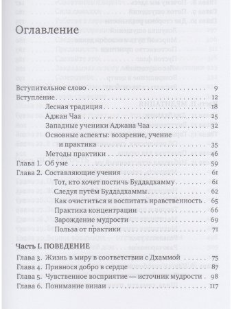 Нектар для сердца. Собрание учений Аджана Чаа