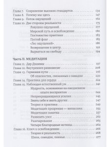 Нектар для сердца. Собрание учений Аджана Чаа