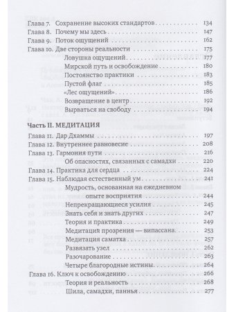 Нектар для сердца. Собрание учений Аджана Чаа