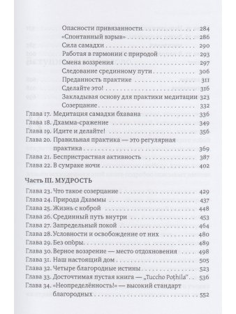 Нектар для сердца. Собрание учений Аджана Чаа
