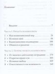 Взаимосвязь. Жизнь в глобальном сообществе