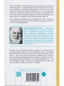 Маленькая книга жизни и смерти 2-е изд.