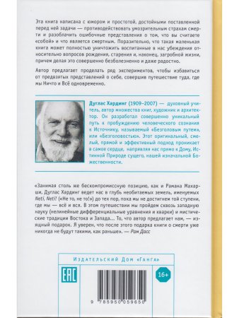 Маленькая книга жизни и смерти 2-е изд.