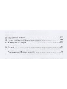 Маленькая книга жизни и смерти 2-е изд.