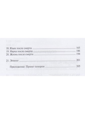 Маленькая книга жизни и смерти 2-е изд.