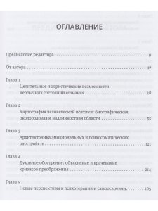 Психология будущего. Уроки современных исследований сознания