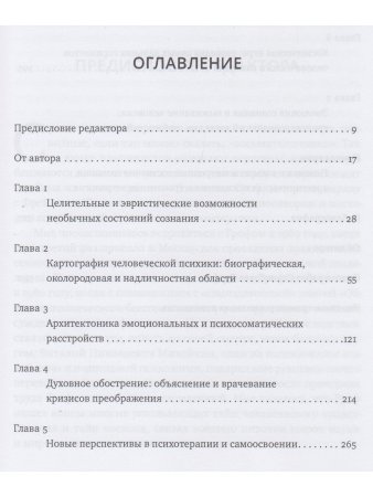 Психология будущего. Уроки современных исследований сознания