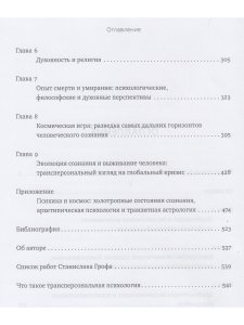 Психология будущего. Уроки современных исследований сознания
