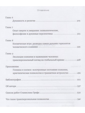 Психология будущего. Уроки современных исследований сознания