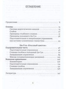 Полный традиционный комплекс Ци-Гун "Красный цветок" 2-е изд.
