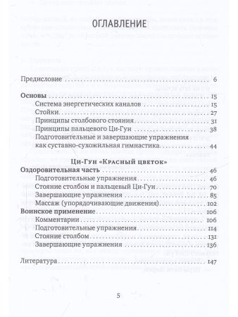 Полный традиционный комплекс Ци-Гун "Красный цветок" 2-е изд.