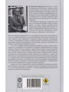 Реинкарнация. Исследование европейских случаев, указывающих на перевоплощение