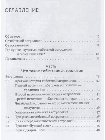 Основы тибетской астрологии. Секреты практики с илл. 2-е изд испр.