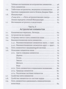 Основы тибетской астрологии. Секреты практики с илл. 2-е изд испр.