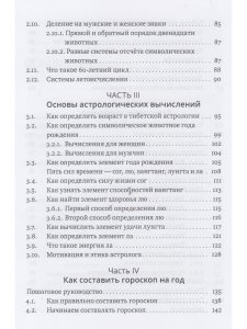 Основы тибетской астрологии. Секреты практики с илл. 2-е изд испр.
