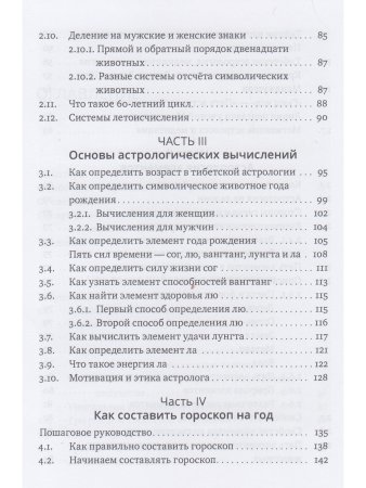 Основы тибетской астрологии. Секреты практики с илл. 2-е изд испр.