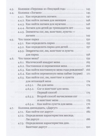 Основы тибетской астрологии. Секреты практики с илл. 2-е изд испр.