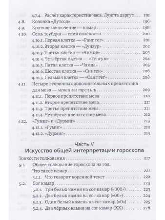 Основы тибетской астрологии. Секреты практики с илл. 2-е изд испр.